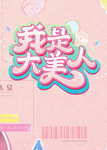 恍惚的人